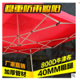 3*4.5M户外广告帐篷四脚伞帐篷遮阳棚雨棚折叠四角伞帐篷天幕遮雨