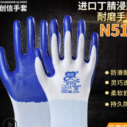 创信N518手套劳保浸胶耐磨防滑丁腈防水防油工作干活劳动防护手套