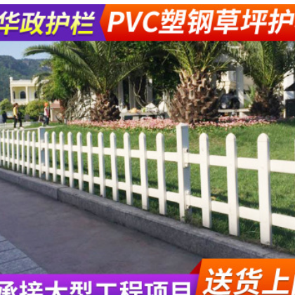 PVC草坪护栏 公园围栏白色塑钢栅栏小区学校园林绿化隔离带护栏