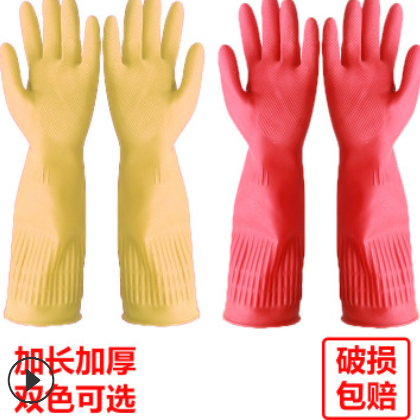 红色乳胶手套/防水洗碗洗衣手套/加厚加长耐酸碱手套45cm