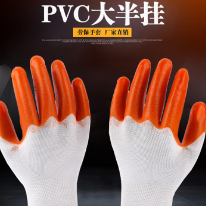 厂家批发直销浸胶劳保手套机械五金防护耐磨防滑优质PVC半挂手套
