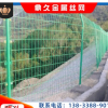 护栏网定制公路铁路双边丝护栏网果园圈地养鸡防护网双边丝护栏网
