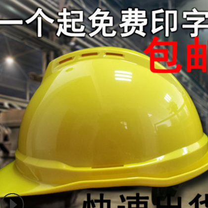 安全帽印字 V型高强度ABS工地头盔 工程建筑电力订做logo 透气