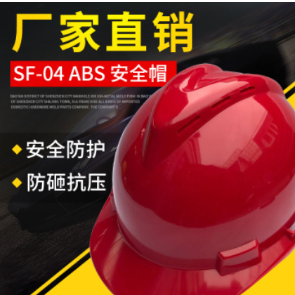 专业生产“长城”牌高档V型ABS安全帽