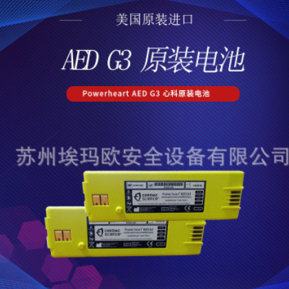 美国心科除颤仪 9146-302 Powerheart G3 AED Battery 原装电池