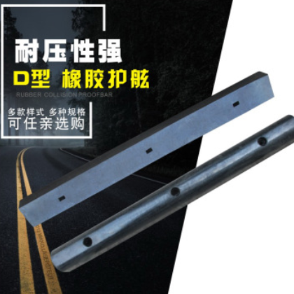 橡胶防撞条倒车护舷防撞块船舶岸边码头缓冲舷汽车厂家 防撞条图2