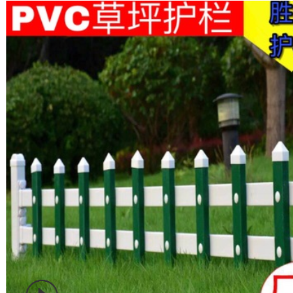 草坪pvc护栏 塑钢围栏厂家批发园林塑钢护栏花坛隔离栏