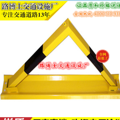厂家现货汽车停车位锁A字型占位锁防撞防轧车轮锁三角停车位地锁图2