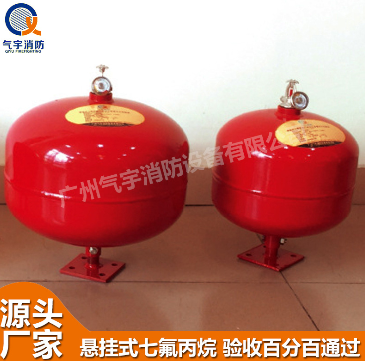 10L悬挂式七氟丙烷气体灭火装置XQQ广州气宇消防吊球设备厂家直销