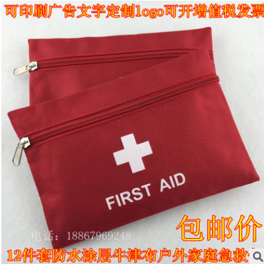 户外旅行12件套急救包家庭汽车礼品急救包求生包车载家用定制logo图1