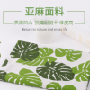 厂家直销 亚麻面料龟背竹印花布料家用桌面沙发布抱枕麻布背景布