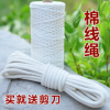 棉绳diy手工编织棉线绳绳子捆绑绳粗细挂毯编织绳包粽子的粽线