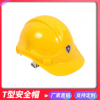 工程工地防护安全帽ABS工程领导施工安全帽可印字
