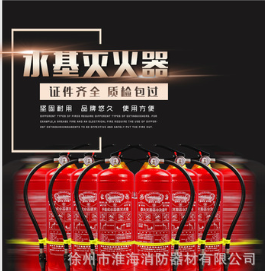 批发淮海牌手提式水基型泡沫灭火器 MPZ 消防器材图2