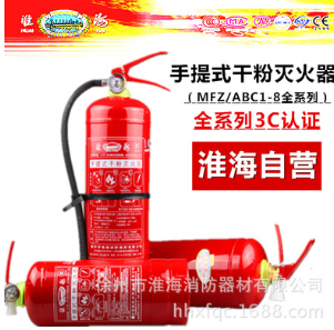 淮海牌手提式干粉灭火器 车用车载灭火器 消防器材MFZ/ABC4kg1kg