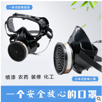 一护防毒面具气体粉尘甲醛油烟喷农药油漆装修眼镜一体全面罩图3