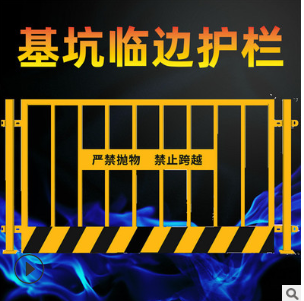 基坑周边防护栏 基坑临边防护栏杆 工地施工安全警示防护围栏413图2