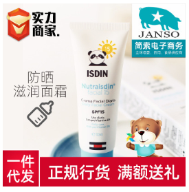 拍下联系客服 ISDIN怡思丁儿童防晒滋润面霜SPF15 26 50ml