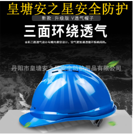V型透气款安全帽 源头厂家 支持定制 安之星安全防护用品有限公司
