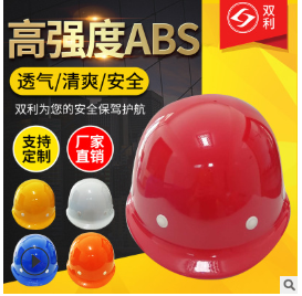 国标型双利牌盔式ABS安全帽 厂家研发抗压型安全帽 旋钮帽安全帽