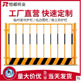 批发现货基坑围栏建筑工地安全基坑护栏地铁施工围挡临边防护栏图2