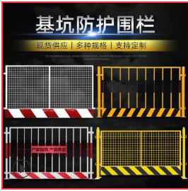 基坑样品现货包邮工地建筑临边安全防护工地警示围栏道路基坑护栏图3