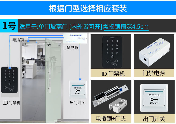 门禁系统套装小区智能电子刷卡一体机单元玻璃门办公室电控锁室外