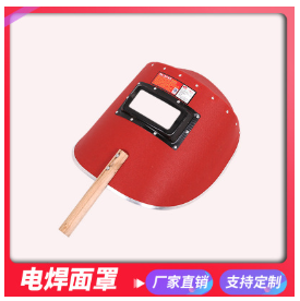 厂家直销 手持面罩 氩弧焊面罩 红色面罩 电焊防护面罩劳保