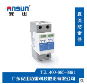 12VDC防雷器24VDC防雷器110VDC防雷器220VDC防雷器直流电源防雷器图3