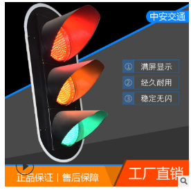 中安厂家直供300型LED交通信号灯 LED交通红绿灯 道路交通信号灯