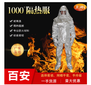 【工厂特价批发】隔热服避火防烫1000度消防铝箔耐高温消防防护服