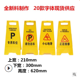 人字牌a字牌 告示牌警示牌 全新料塑料A字牌标示牌停车牌小心地滑图2