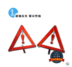 汽车三角警示牌 车用三脚架警示牌 三脚牌 故障警示牌 车载警示牌图2