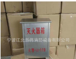 厂家提供304不锈钢灭火器箱子 灭火器箱规格可定制