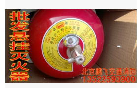 淮海牌悬挂式干粉灭火装置6KG球形自动灭火器ABC6公斤FZXA6/1.2型图3