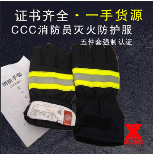 14款CCC强制认证防护手套02款消防手套检测报告正品
