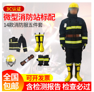 厂家供应 消防员灭火防护服14款标准五件套消防服消防战斗服