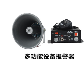 多功能设备报警器BC-2Y BC-2F BC-2天车声光报警器带喊话器报警器