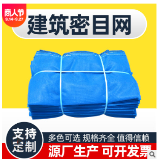 定制大连蓝安全网工地工程安全防护网1.8*6m阻燃网密目式安全立网