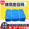 定制大连蓝安全网工地工程安全防护网1.8*6m阻燃网密目式安全立网