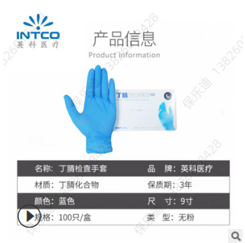 英科 丁腈一次性手套医用fda丁晴手套出口资质齐全蓝色无粉ce图2