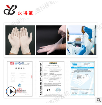 永得宝 PVC一次性手套无粉高弹医用fda丁晴手套出口资质齐透明ce图3