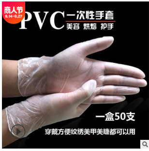 一次性手套PVC透明无粉