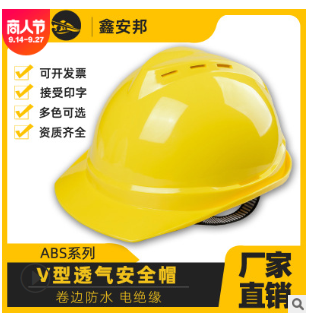 鑫安邦厂家豪华透气领导监理专属工地建筑施工印字ABS黄色安全帽
