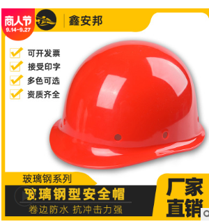 鑫安邦厂家领导监理舒适高强度防砸建筑工地施工印字玻璃钢安全帽