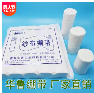 厂家直销 华鲁纱布绷带6cm×6m 纱布卷 一次性 纱布绷带图2