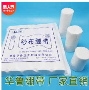 正品华鲁纱布绷带 4.8cm×6m 厂家直销 纱布绷带 卷纸图3
