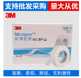 3M医用透气通气纸质温和易撕胶带低敏无纺布1530C-0批发大陆版图2
