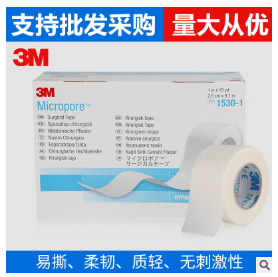3M工医用无纺布胶带透气低过敏温和剥离易撕纸质进口胶带1530单买