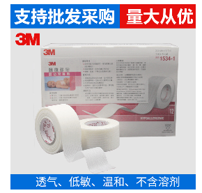 3M医用婴儿胶带透气低过敏温和剥离易撕纸质进口胶带1534单买